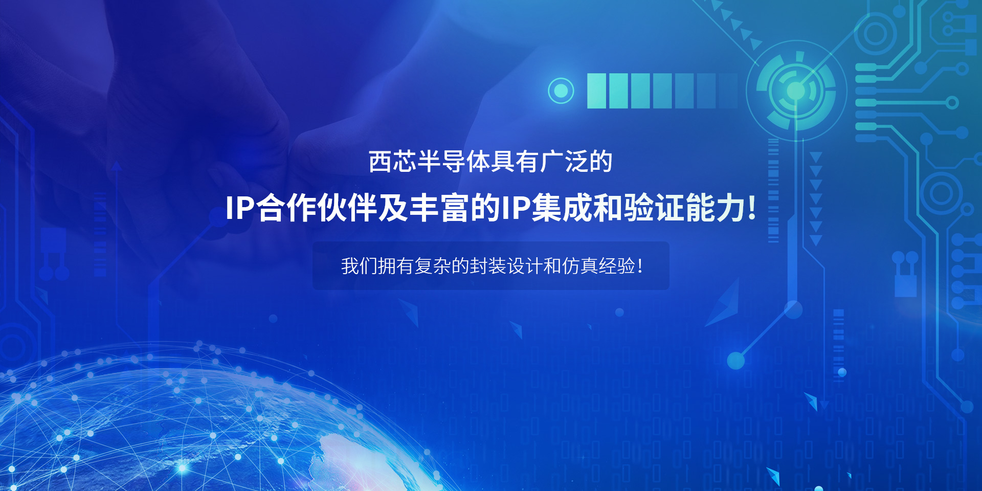  具有廣泛的IP合作伙伴及豐富的IP集成和驗(yàn)證能力!